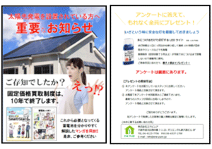 開業スタートキット6:ポスティング用チラシ