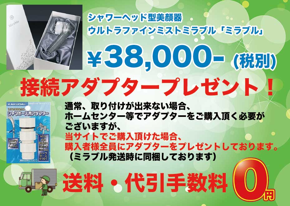 接続アダプターをプレゼント